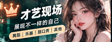 闪光小舞台主题内容画面